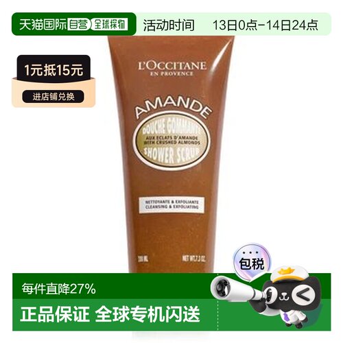香港直邮欧舒丹杏仁磨砂沐浴啫喱200ML正品