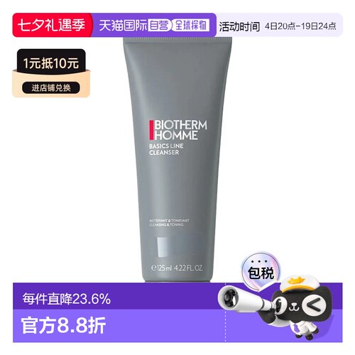 欧洲直邮Biotherm碧欧泉男士面部洁面啫喱125ml 洁净洗面奶正品