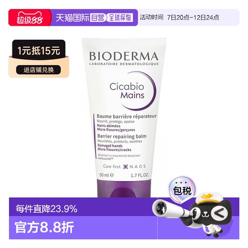 欧洲直邮Bioderma贝德玛 修护护手霜50ml持久保湿乳木果告白正品