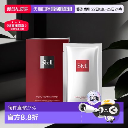 香港直邮SKII 前男友面膜1盒装10片正品补水保湿清洁修护舒缓提亮
