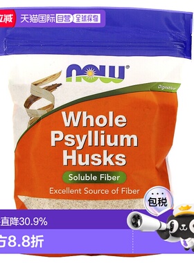 香港直发Now诺奥纤维植物原料冲饮膳食营养提高免疫力健康454g