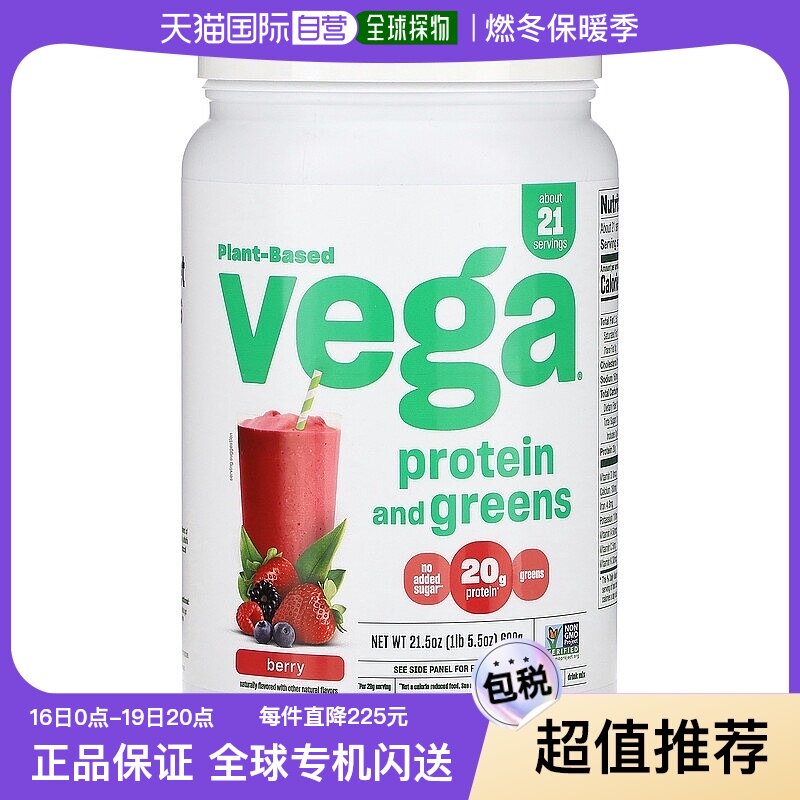 香港直发vega维加维加蛋白粉浆果味补充营养能量健康维生素609g