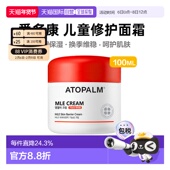 韩国直邮爱多康 补水护肤100ml正品 ATOPALM 多效修护儿童面霜保湿