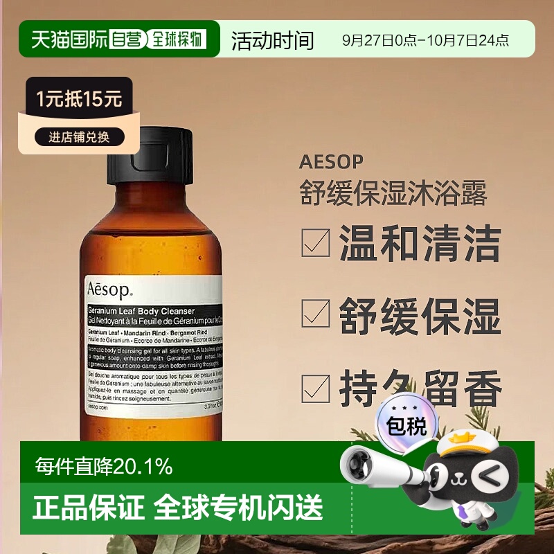 日本直邮AESOP舒缓保湿沐浴露100ml温和清洁不刺激留香正品