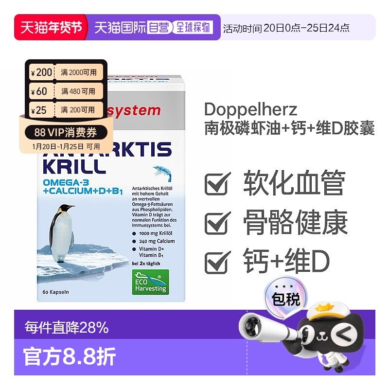 欧洲直邮德国Doppelherz双心南极磷虾油DHA胶囊60粒Omega3补钙维D,保健食品/膳食营养补充食品,维生素/复合维生素,淘宝优惠券,粉丝福利购,淘宝优惠卷