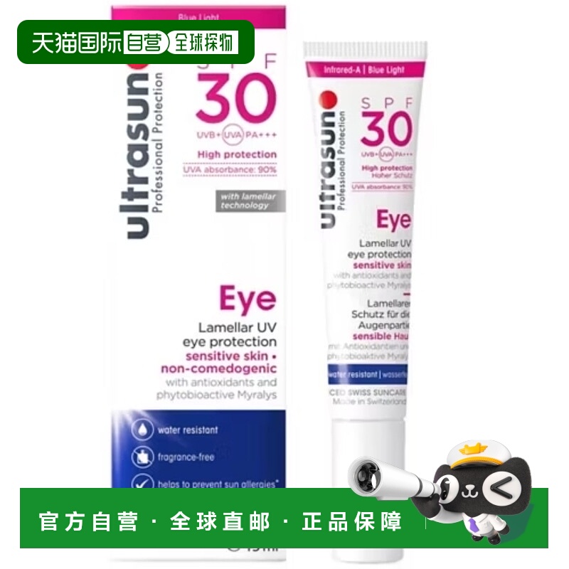 欧洲直邮德国Ultrasun优佳护眼防晒霜SPF30防晒防紫外线15ml正品
