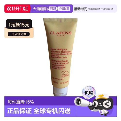 香港直邮clarins/娇韵诗新版棉花籽舒柔洁面膏125ML（黄色）正品