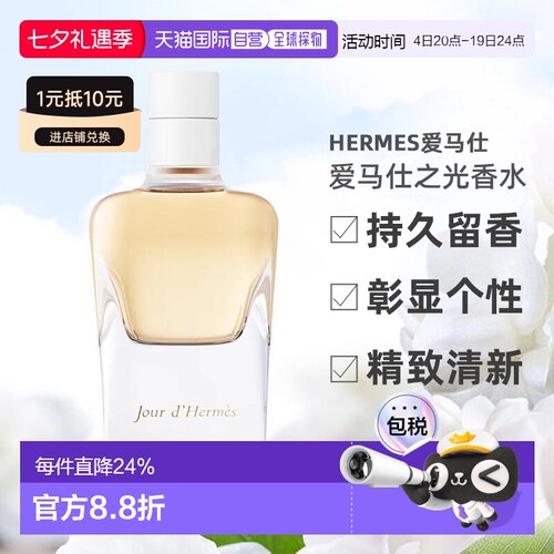 欧洲直邮Hermes爱马仕爱马仕之光淡香精香水30/50/85ml花香正品