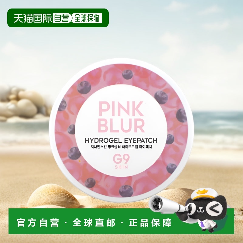 自营｜G9SKIN涂抹面膜保湿润泽深层补水柔嫩肌肤清爽不油腻100g