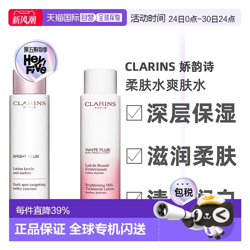 欧洲直邮Clarins/娇韵诗「牛奶水」清透润白柔肤水爽肤水200ML「