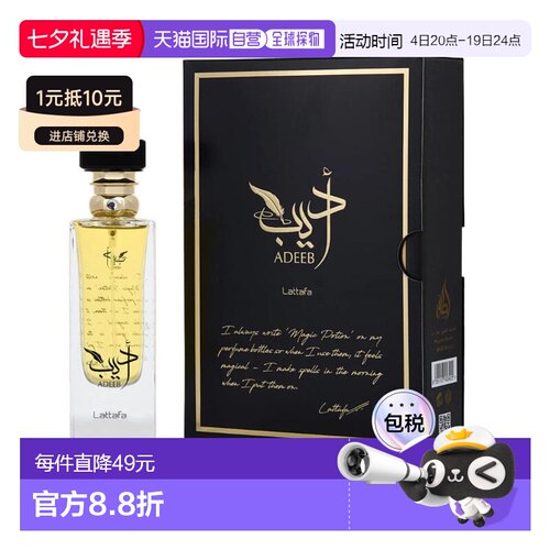 美国直邮M LATTAFA ADEEB 2.8OZ EDP拉塔法香氛 阿德布80ml正品