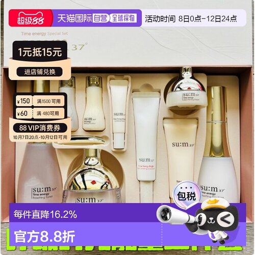 韩国直邮SUM37苏秘呼吸时光能量水乳三件套盒保湿滋润送送礼正品