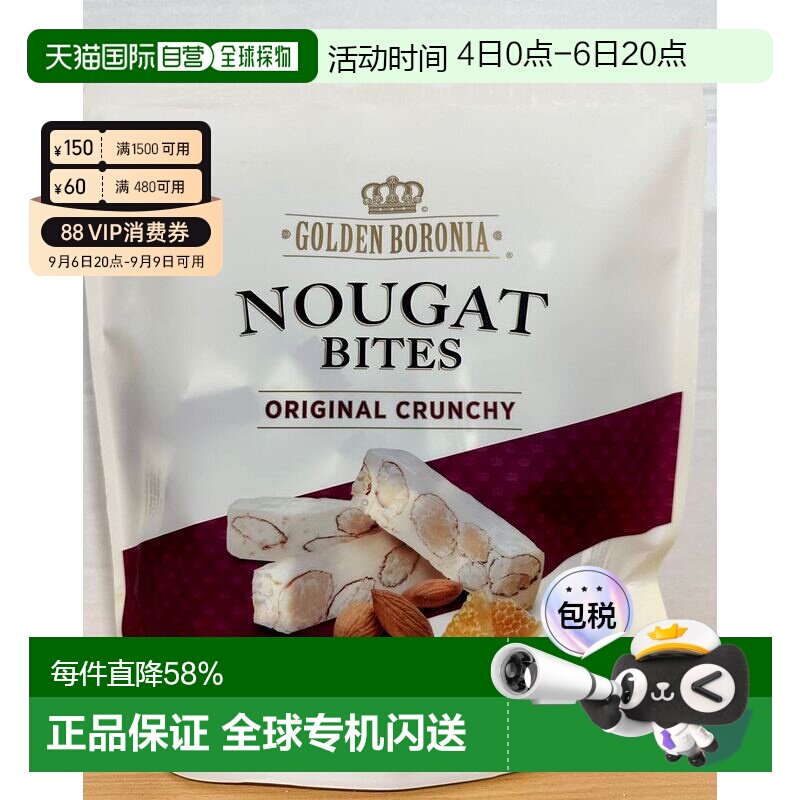 澳大利亚直邮Golden Boronia金宝乐原味牛轧糖400g效期2027/04