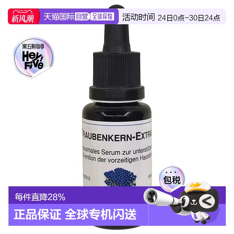 欧洲直邮Dms德美丝葡萄籽精华20ml保湿呵护亮泽滋润肌肤平衡水油