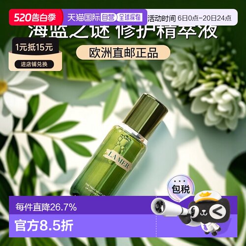 欧洲直邮La Mer海蓝之谜修护精萃液精华水250ML正品