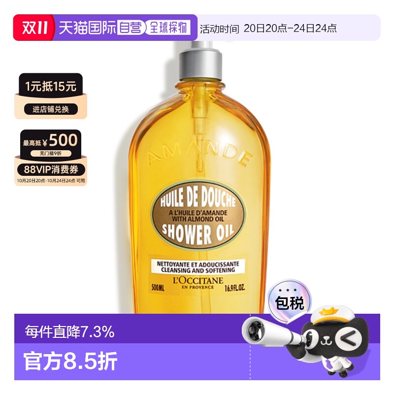 欧洲直邮L'Occitane欧舒丹甜扁桃/杏仁沐浴油250/500ml嫩肤正品