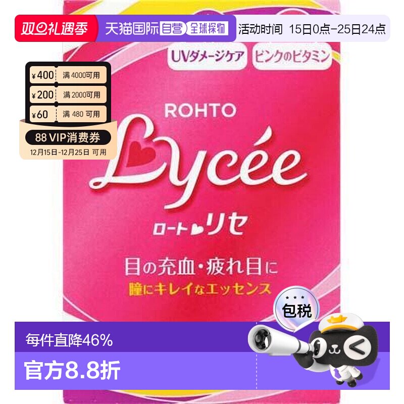 日本直邮ROHTO乐敦 Lycee滴眼液舒适养眼滋润双眸缓解视疲劳8ml