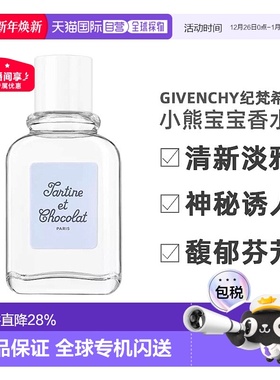香港直邮Givenchy纪梵希小熊宝宝 Edt. 100ml礼物香水新款正品