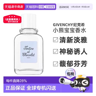 正品 100ml礼物香水新款 Edt. 香港直邮Givenchy纪梵希小熊宝宝
