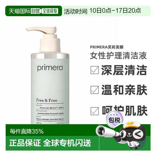 PRIMERA芙莉美娜女性护理清洁液