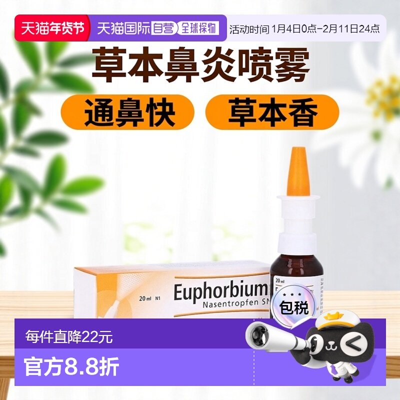 欧洲直邮德国药房Heel希宜乐草本鼻炎喷雾20ml鼻塞通鼻鼻窦炎过敏,OTC药品/国际医药,国际耳鼻喉药品,淘宝优惠券,粉丝福利购,淘宝优惠卷