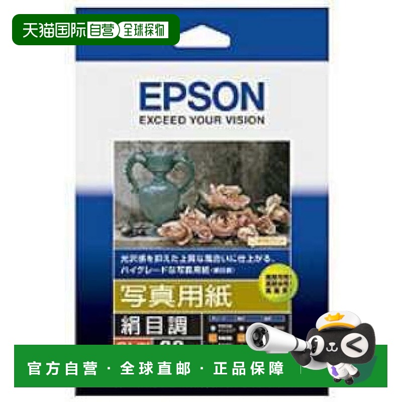 【日本直邮】Epson爱普生 相纸[绢纹] 2L判 20张 K2L20MSHR