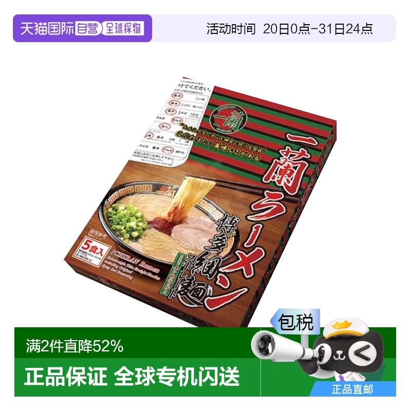 日本直邮ICHIRAN/一兰拉面5人份豚骨网红博多细面速食面条方便面