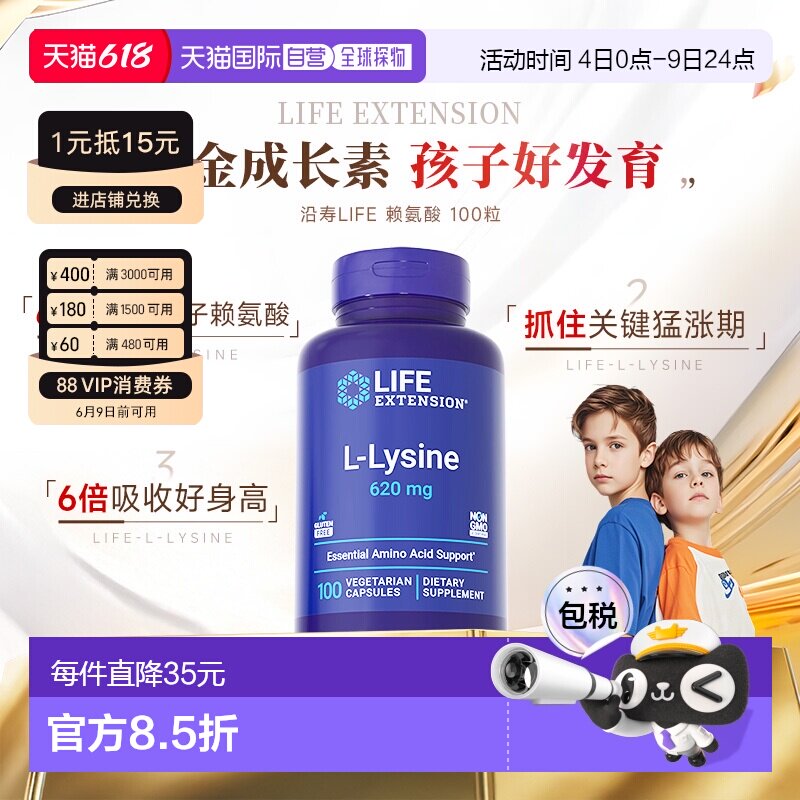香港直邮沿寿life extension L-赖氨酸生长素助力青少年成长发育