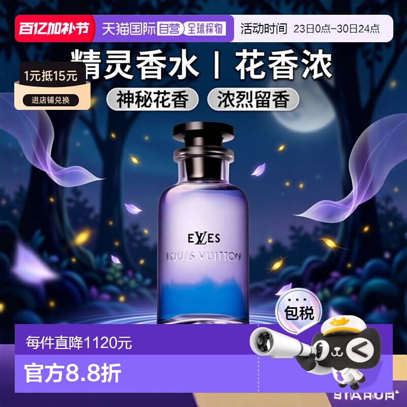欧洲直邮LV路易威登eLVes精灵女士EDP浓香水100ml东方花香调正品