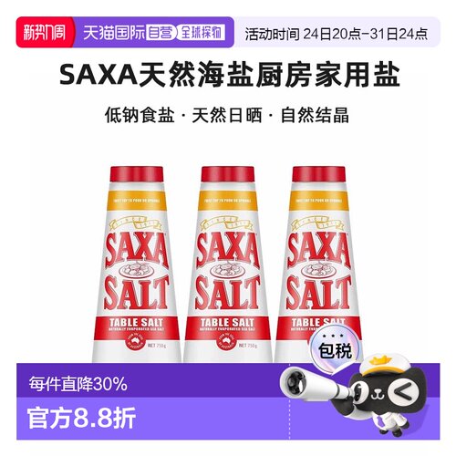 澳大利亚直邮SAXA天然海盐厨房家用盐低钠食盐自然结晶750g*3瓶