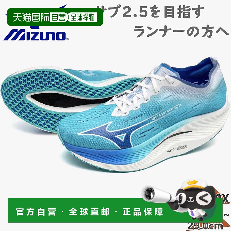 日本直邮美津浓男士女士 Wave Rebellion Pro 2 运动鞋跑步慢跑训
