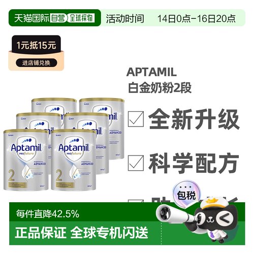 澳洲Aptamil爱他美白金版婴幼儿奶粉2段6-12个月正品营养800g*6罐