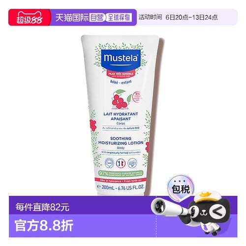 欧洲直邮Mustela/妙思乐敏感皮肤舒缓温和止痒保湿乳200ml/支正品