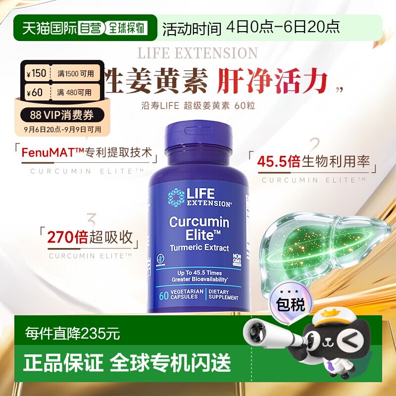 香港直邮沿寿life extension正品活性姜黄素胶囊解酒关节肝脏营养