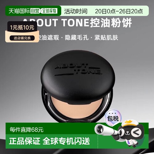 韩国直邮about tone控油粉饼遮瑕隐形毛孔控油持久轻薄服帖正品