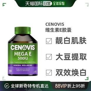 澳大利亚直邮Cenovis维生素E胶囊250粒 瓶健康营养补充剂天然