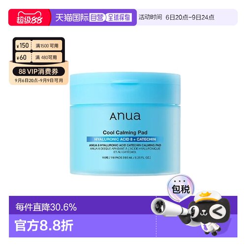 韩国直邮ANUA SKIN8透明质酸舒缓棉片185ml/110片正品