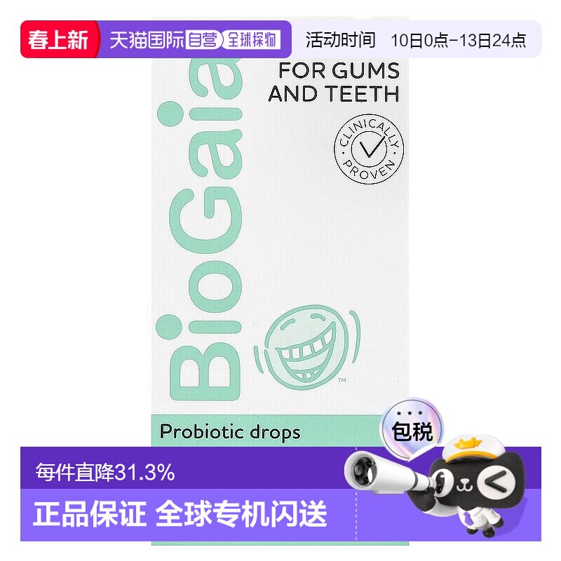 香港直发BioGaia拜奥益生菌滴剂有助保护口腔健康5ml乳杆菌乳酸菌