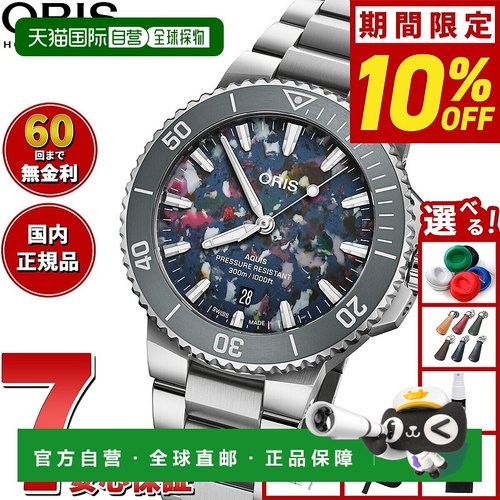 日本直邮ORIS Aquis Date Upcycled AQUIS DATE 潜水表男士自动腕