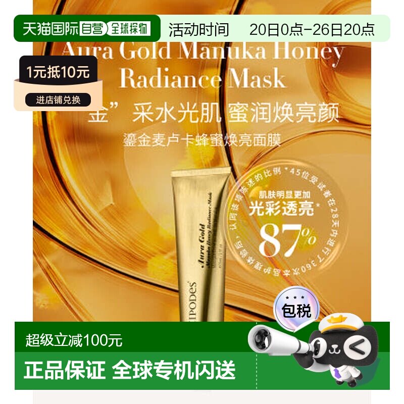 澳大利亚直邮Antipodes Aura Gold 鎏金麦卢卡蜂蜜焕亮面膜 正品