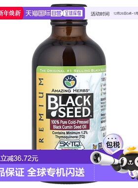 香港直邮Amazing Herbs,黑籽，全全冷榨黑色小茴香籽油，4 fl oz