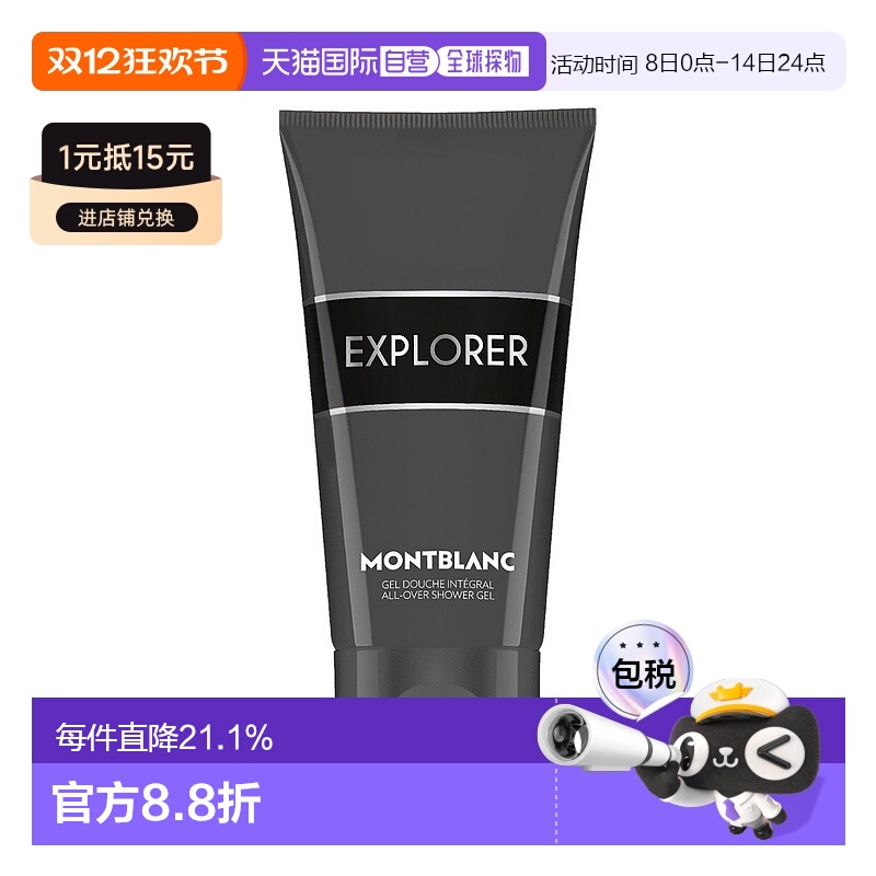 欧洲直邮Montblanc/万宝龙探寻旅者男士香氛沐浴露150ml清洁正品