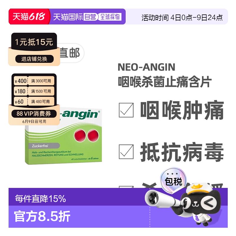欧洲直邮德国药房neoangin喉咙肿痛咽炎杀菌止痛消炎含片48粒无糖