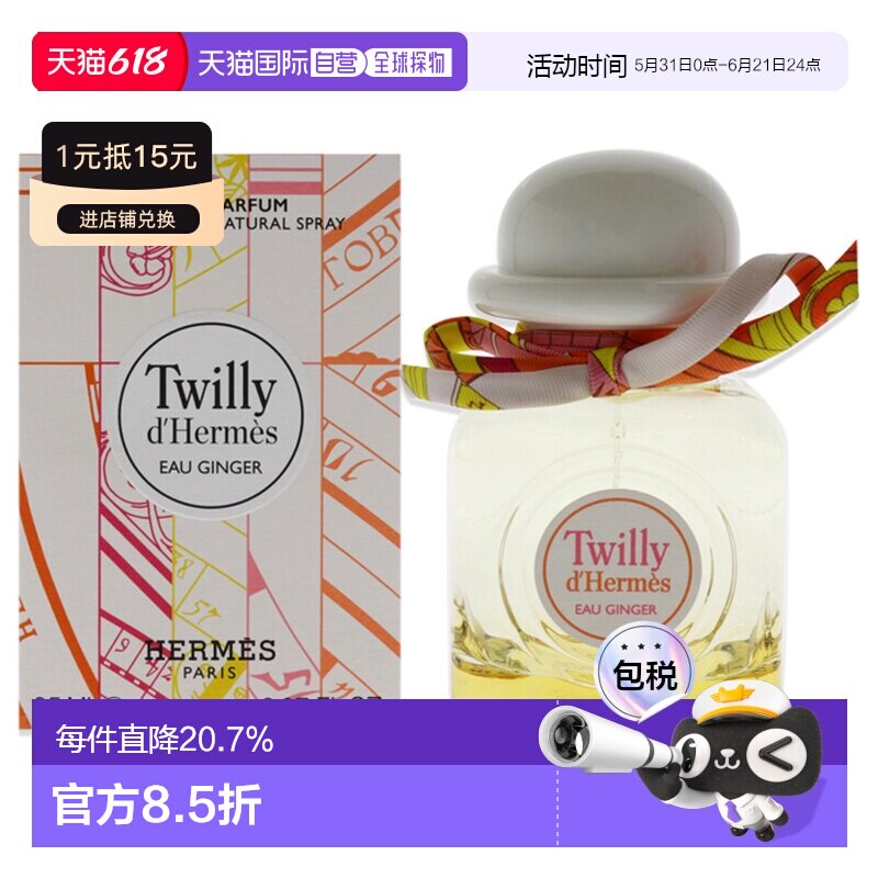 美国直邮Hermes爱马仕丝意淡姜水女士浓香水EDP持久香氛喷雾正品