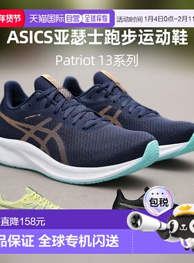 日本直邮ASICS亚瑟士跑步运动鞋Patriot 13系列1011B485/1011B567