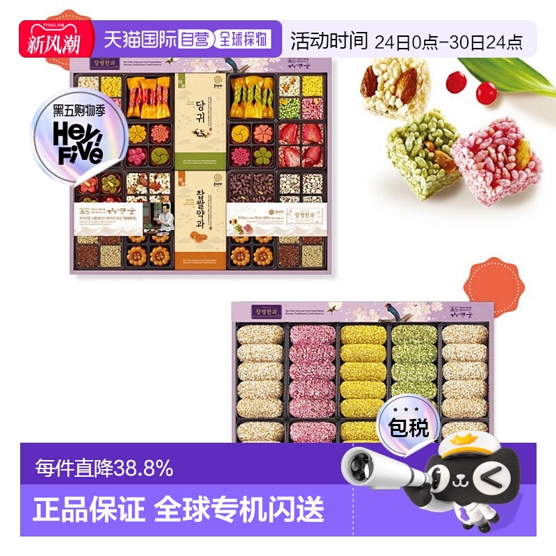 韩国直邮Hojeongga韩式传统蜜油饼油果油蜜果健康糕点双层礼盒装