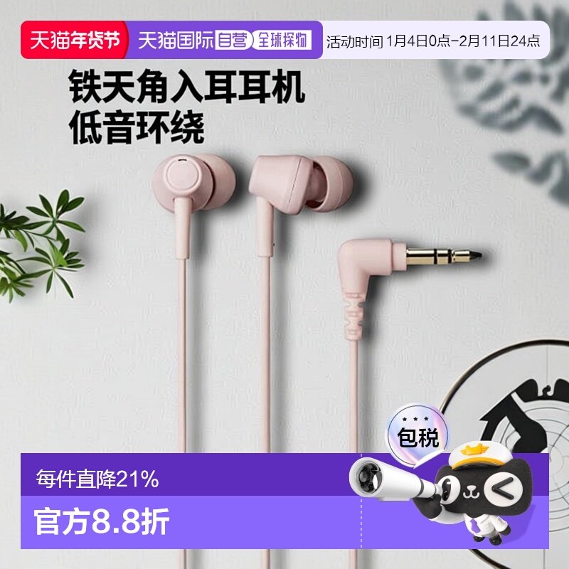 【日本直邮】铁三角耳机入耳式线控带麦ATH-CK350X低音环绕发烧,影音电器,普通头戴耳机,淘宝优惠券,粉丝福利购,淘宝优惠卷