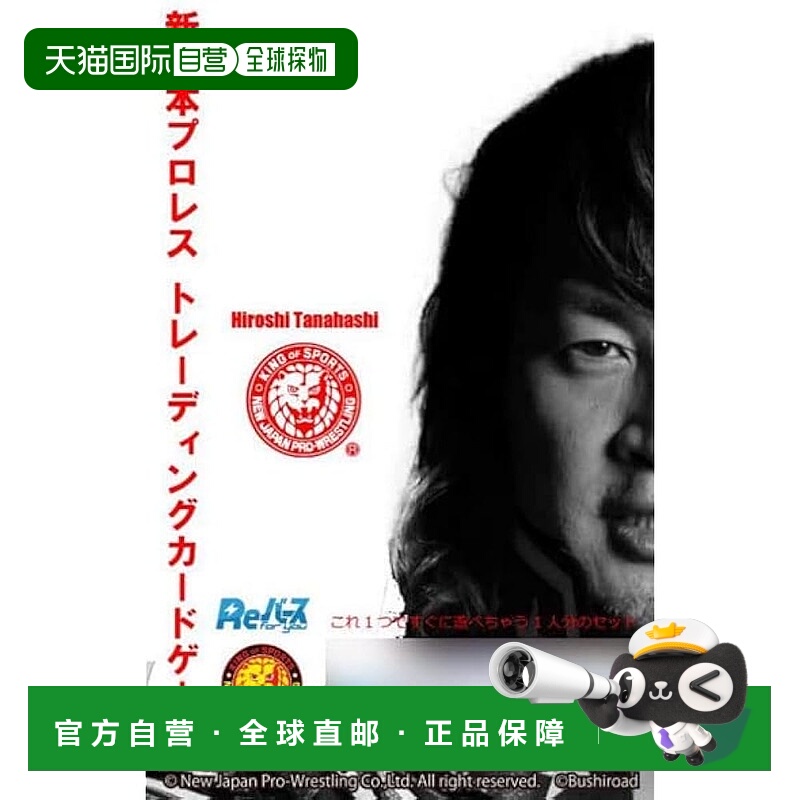 【日本直邮】为你重生试用卡组变体新日本职业摔跤版主机