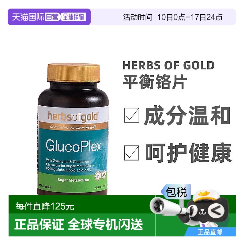 澳大利亚直邮Herbs Of Gold和丽康口服胰岛素呵护健康铬片60粒