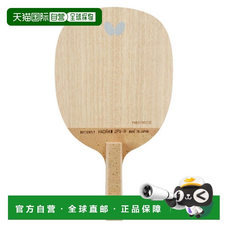 日本直邮Butterfly 哈德洛 JPV R 快笔乒乓球拍 23830